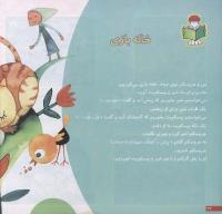 مجله خردسال 145 صفحه 22