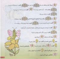 مجله خردسال 145 صفحه 19