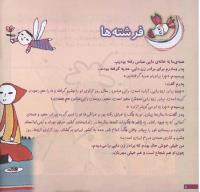 مجله خردسال 145 صفحه 8