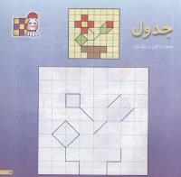 مجله خردسال 145 صفحه 11