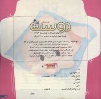 مجله خردسال 145 صفحه 25