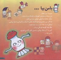 مجله خردسال 145 صفحه 3