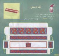 مجله خردسال 145 صفحه 24