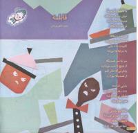 مجله خردسال 145 صفحه 10