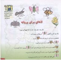 مجله خردسال 145 صفحه 17