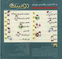 مجله خردسال 145 صفحه 2