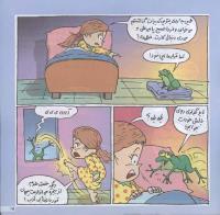 مجله خردسال 145 صفحه 15