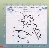 مجله خردسال 145 صفحه 7