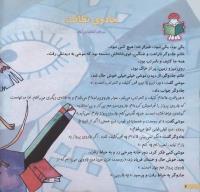 مجله خردسال 145 صفحه 4