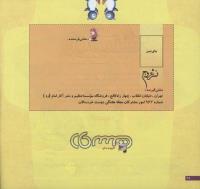 مجله خردسال 147 صفحه 26