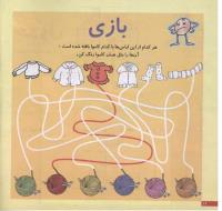 مجله خردسال 147 صفحه 12