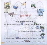 مجله خردسال 147 صفحه 17