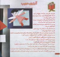 مجله خردسال 147 صفحه 4
