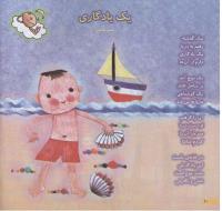 مجله خردسال 147 صفحه 10