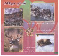 مجله خردسال 147 صفحه 20