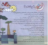مجله خردسال 147 صفحه 8