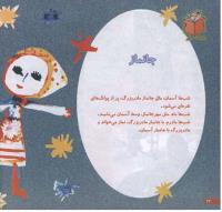 مجله خردسال 147 صفحه 22
