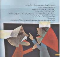 مجله خردسال 147 صفحه 6