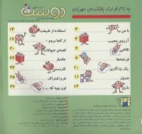 مجله خردسال 147 صفحه 2