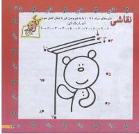 مجله خردسال 147 صفحه 7
