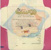 مجله خردسال 147 صفحه 25