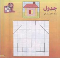 مجله خردسال 147 صفحه 11