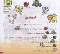 مجله خردسال 148 صفحه 17