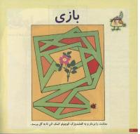 مجله خردسال 148 صفحه 12