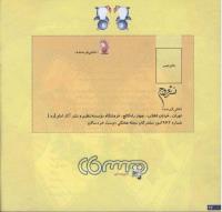 مجله خردسال 148 صفحه 26