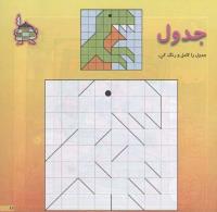مجله خردسال 148 صفحه 11