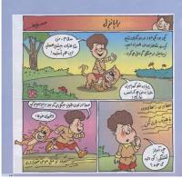 مجله خردسال 148 صفحه 13