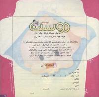 مجله خردسال 148 صفحه 25