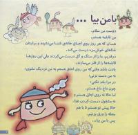 مجله خردسال 148 صفحه 3