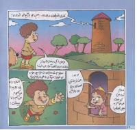 مجله خردسال 148 صفحه 14