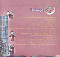 مجله خردسال 148 صفحه 8