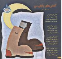 مجله خردسال 148 صفحه 10