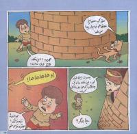 مجله خردسال 148 صفحه 15