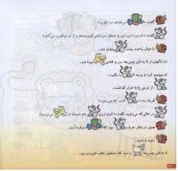 مجله خردسال 148 صفحه 18