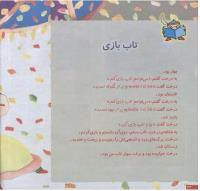 مجله خردسال 148 صفحه 22