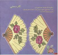 مجله خردسال 148 صفحه 24