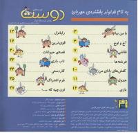مجله خردسال 148 صفحه 2