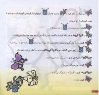 مجله خردسال 149 صفحه 18