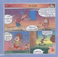 مجله خردسال 149 صفحه 13