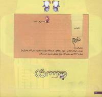 مجله خردسال 149 صفحه 26