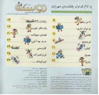 مجله خردسال 149 صفحه 2