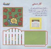 مجله خردسال 149 صفحه 24