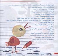 مجله خردسال 149 صفحه 6