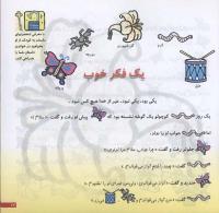 مجله خردسال 149 صفحه 17
