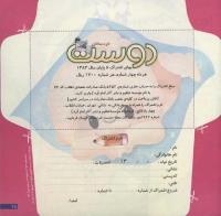 مجله خردسال 149 صفحه 25