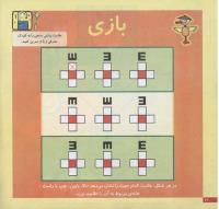 مجله خردسال 149 صفحه 12